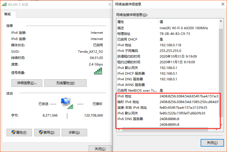 电脑获取ipv6